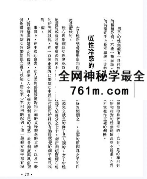 飞云居士《性相与面相》259页电子版
