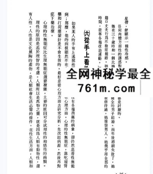 飞云居士《性相与面相》259页电子版
