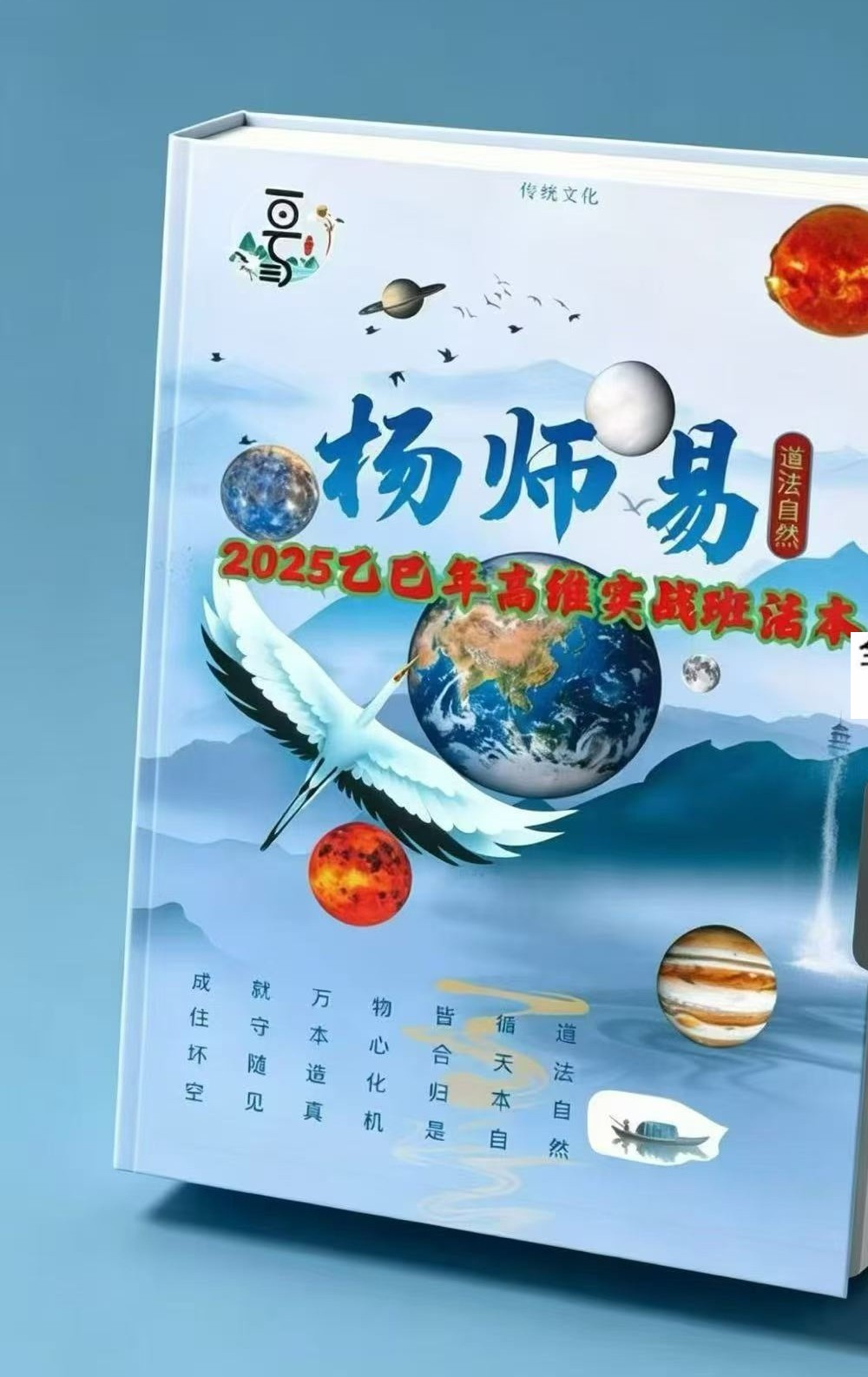 杨师易2025年7月线下实战面授专属法本 485页