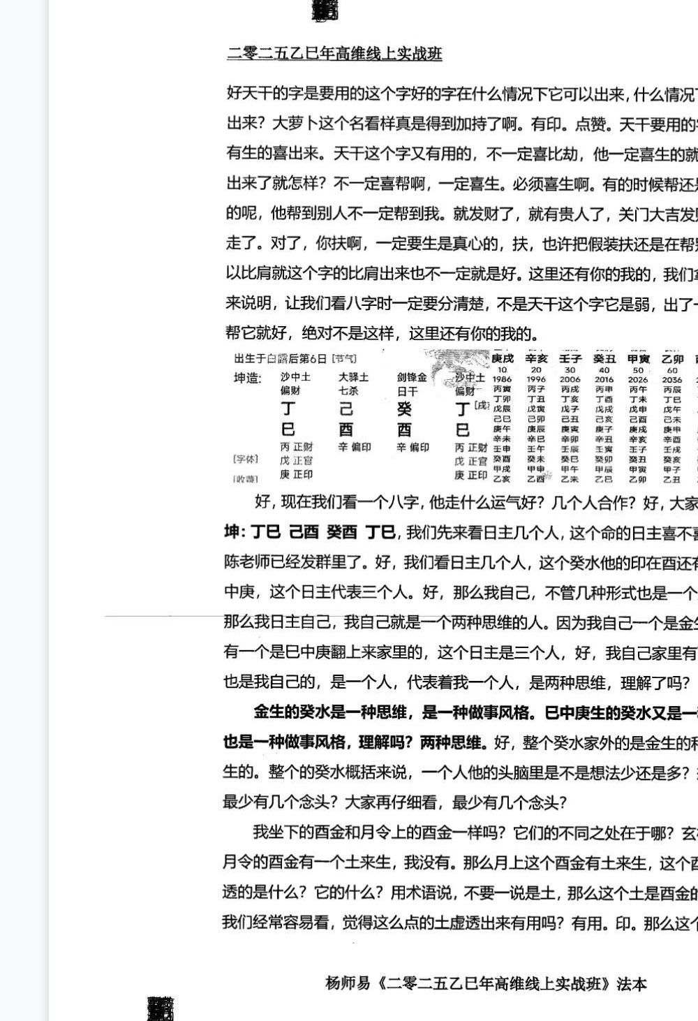 杨师易2025年7月线下实战面授专属法本 485页