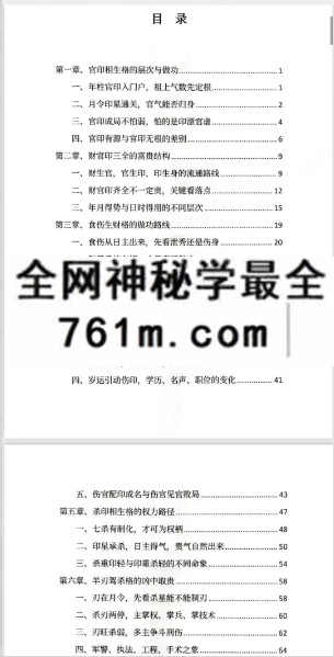 高德臣《盲派八字命格做功真诀》做功有术,趋吉避凶、传承盲派秘传心法348页