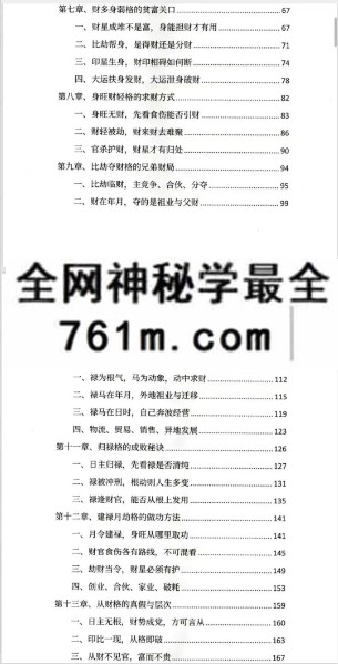 高德臣《盲派八字命格做功真诀》做功有术,趋吉避凶、传承盲派秘传心法348页