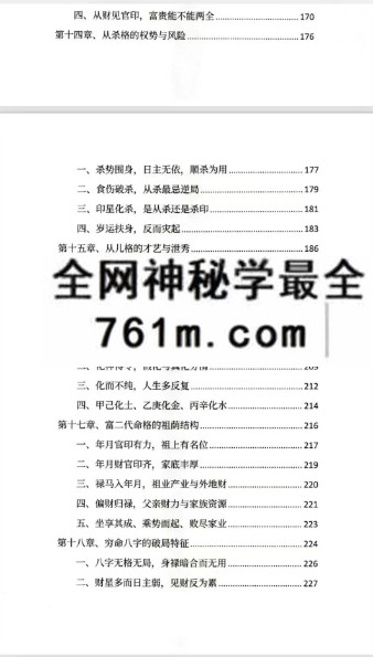 高德臣《盲派八字命格做功真诀》做功有术,趋吉避凶、传承盲派秘传心法348页