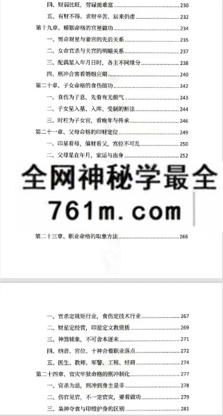 高德臣《盲派八字命格做功真诀》做功有术,趋吉避凶、传承盲派秘传心法348页