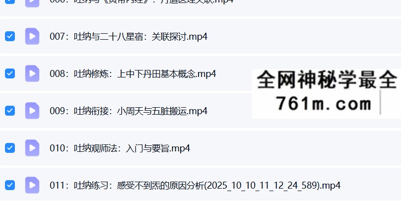 知易而行 梁兴扬 吐纳实修答疑 78集视频
