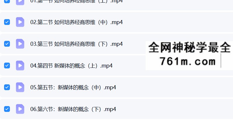 知易而行 梁兴扬 新媒体电商运营视频课24集+课件