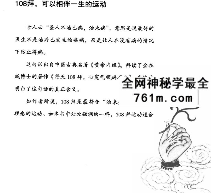 108拜·21天改运行动课 108拜「行者千日」计划
