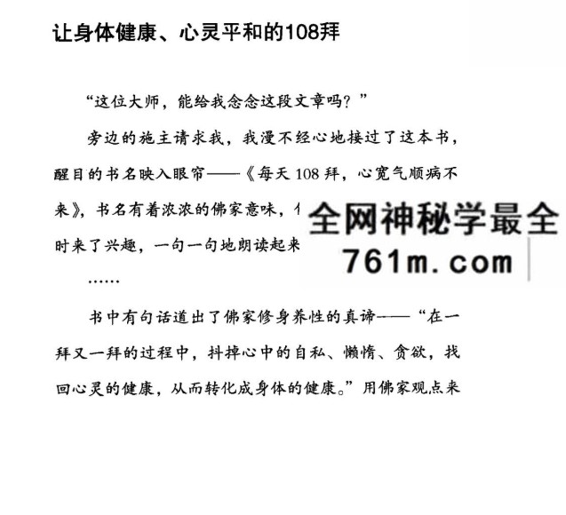 108拜·21天改运行动课 108拜「行者千日」计划