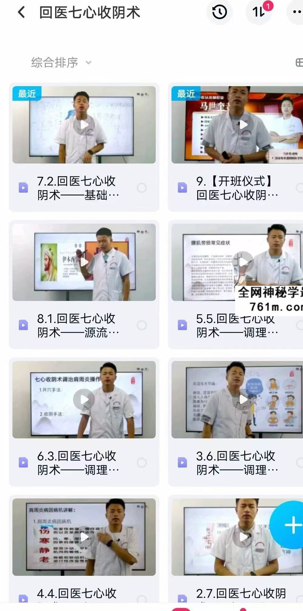 回医七心收阴术8集