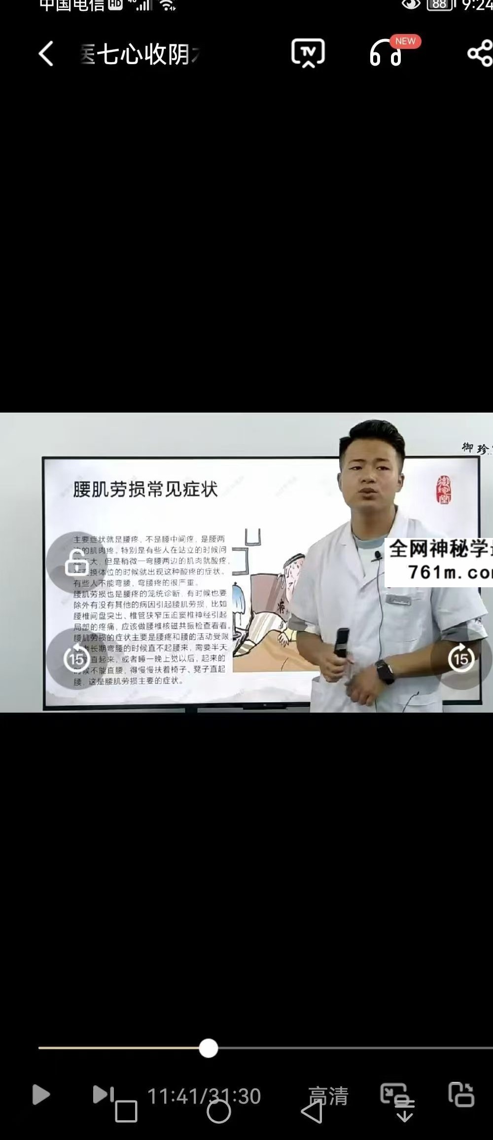 回医七心收阴术8集