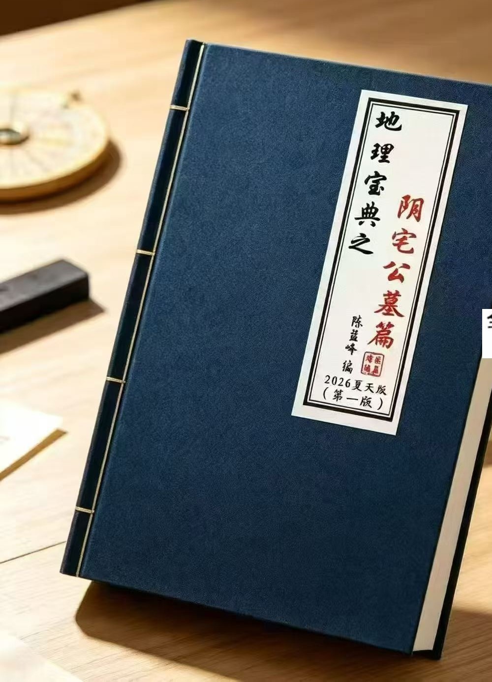 陈益峰《阴宅公墓篇》367页