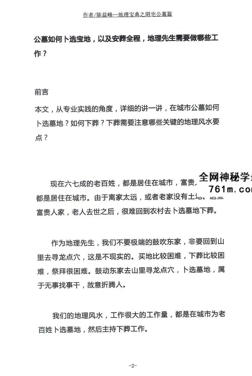陈益峰《阴宅公墓篇》367页