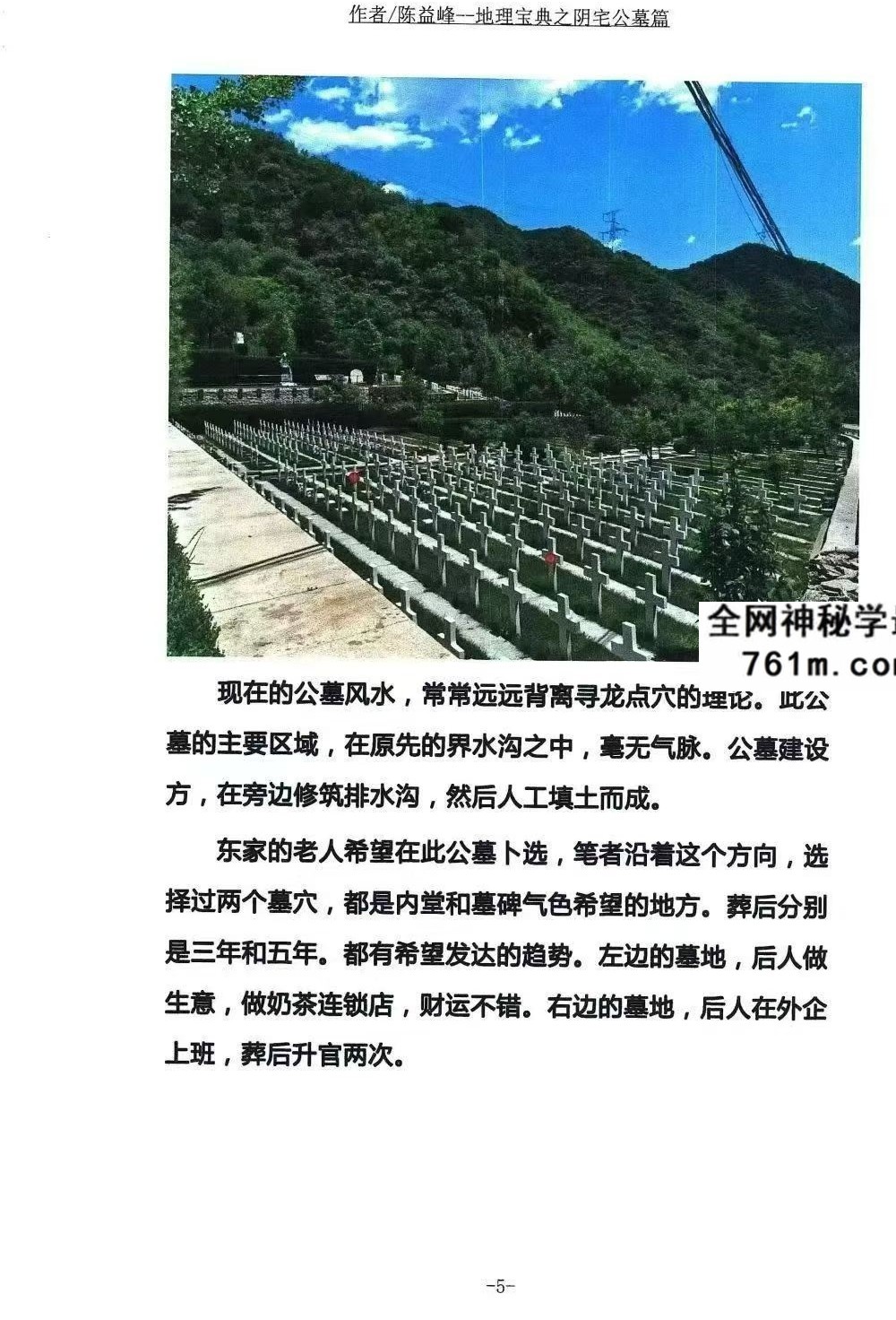 陈益峰《阴宅公墓篇》367页