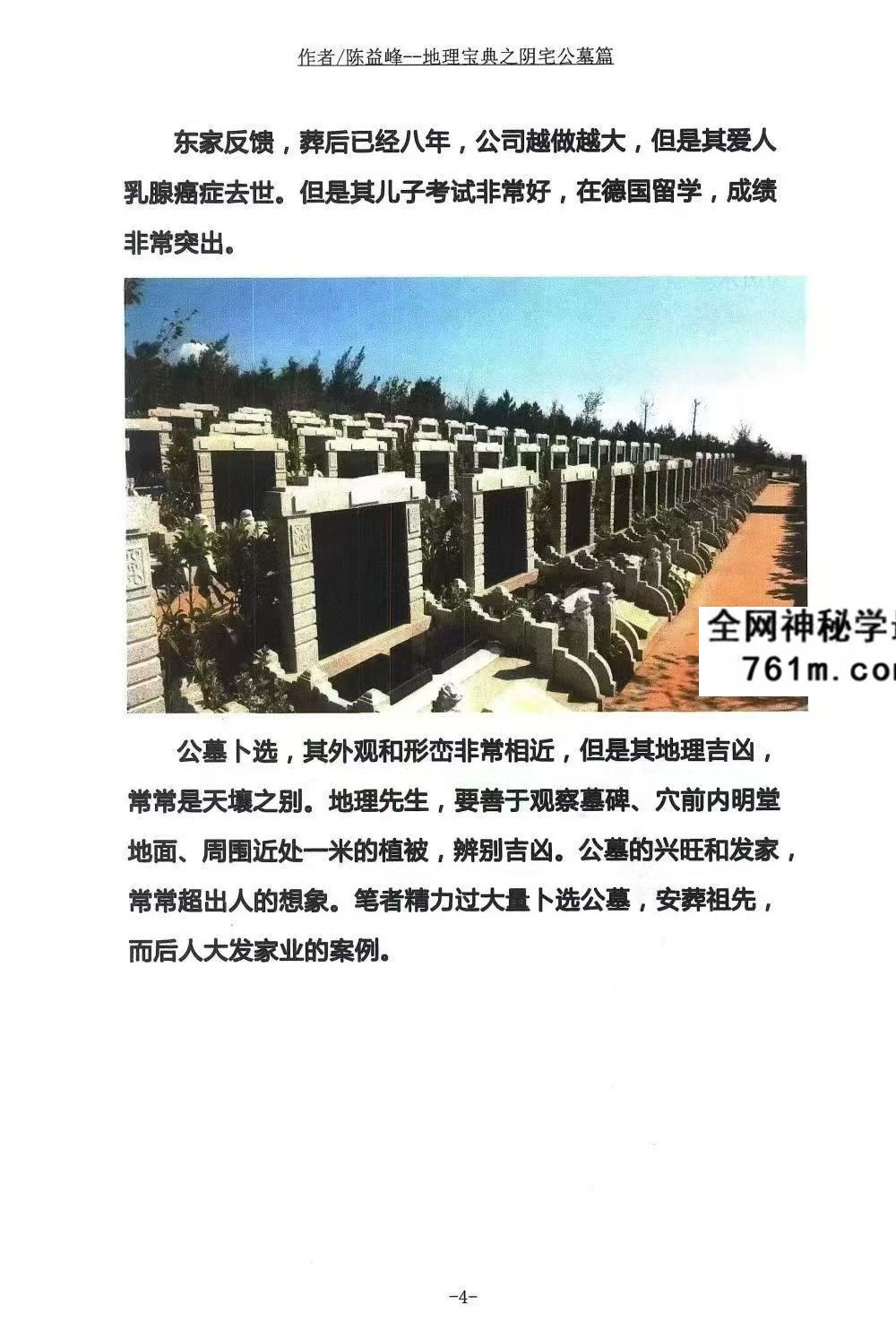 陈益峰《阴宅公墓篇》367页