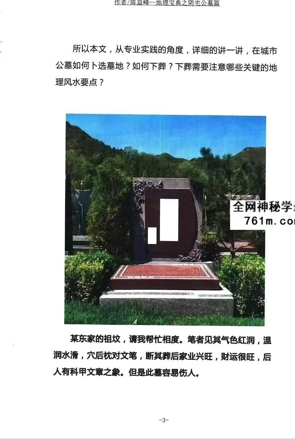 陈益峰《阴宅公墓篇》367页