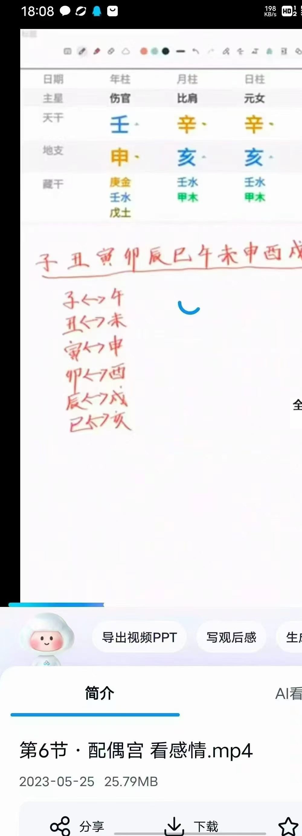 黄湘南老师《四柱八字-核心班（核心基本功）》28集