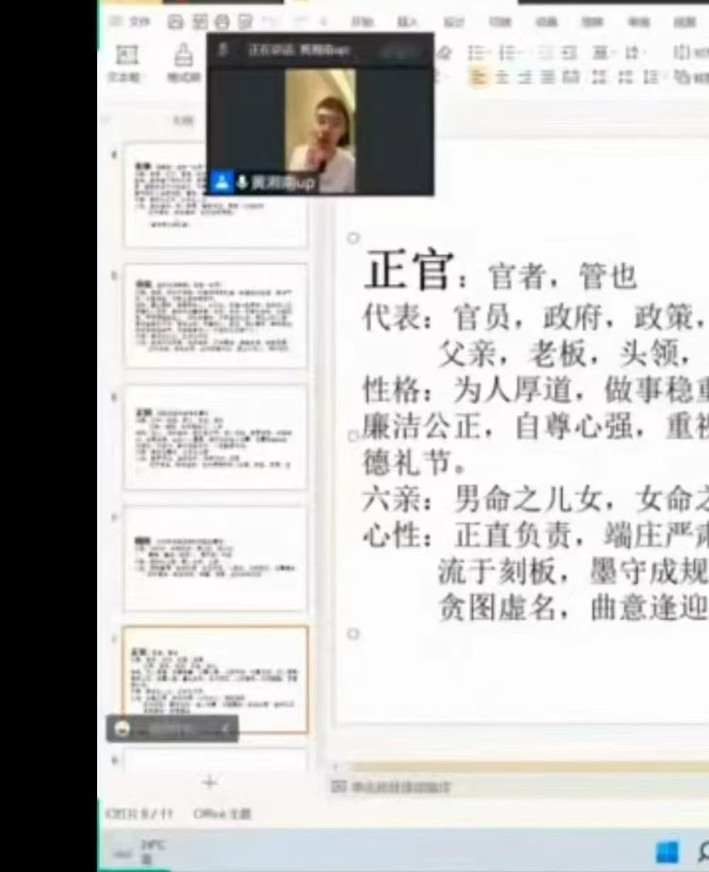 黄湘南老师《四柱八字-核心班（核心基本功）》28集