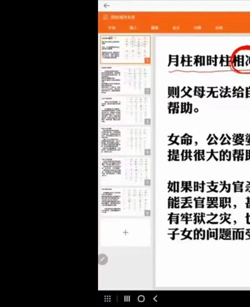 黄湘南老师《四柱八字-核心班（核心基本功）》28集