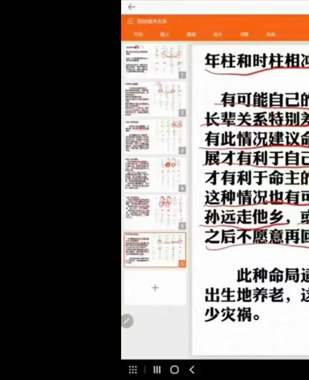 黄湘南老师《四柱八字-核心班（核心基本功）》28集