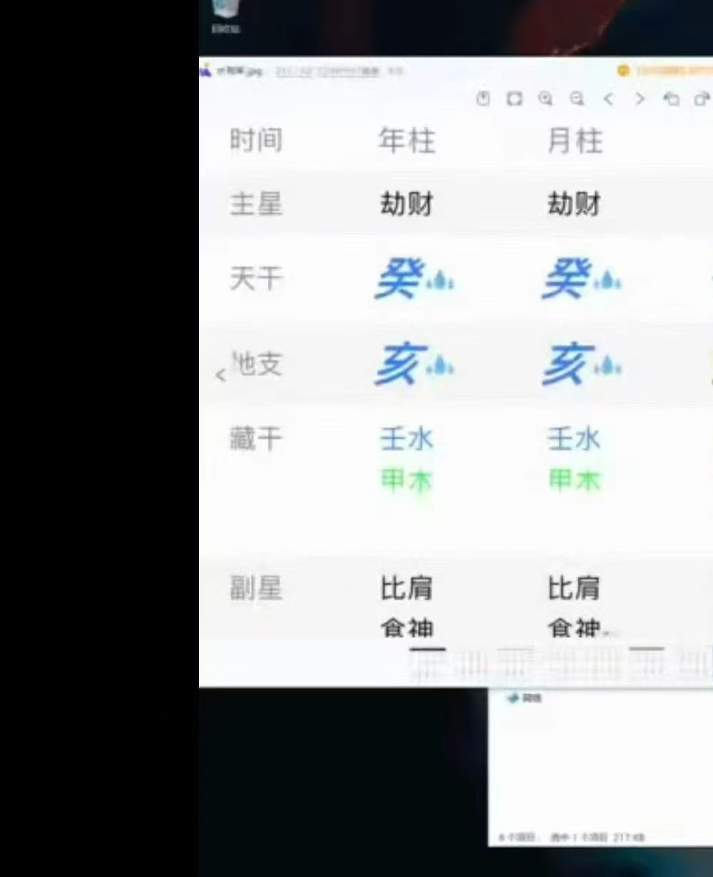 黄湘南老师《四柱八字-核心班(核心基本功)》28集