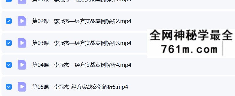 李冠杰 经方实战案例解析 5集