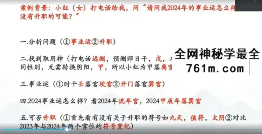 博雅学院 生可老师《奇门高级辅导专栏终身盘解析》8集