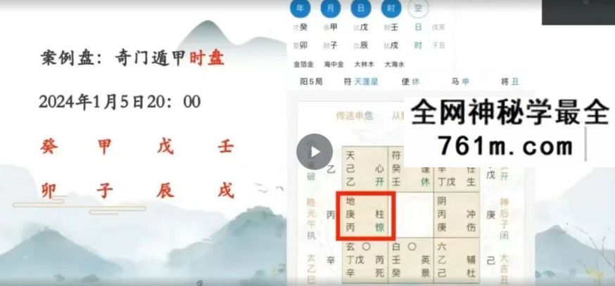 博雅学院 生可老师《奇门高级辅导专栏终身盘解析》8集