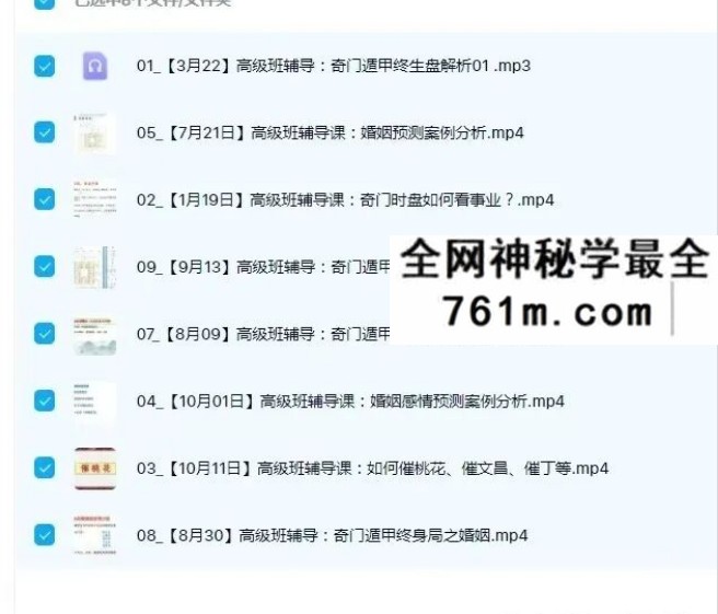 博雅学院 生可老师《奇门高级辅导专栏终身盘解析》8集