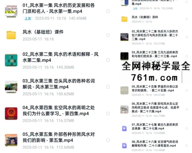 张炜《玄空风水基础+进阶》50集视频+课件