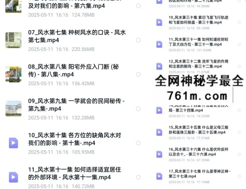 张炜《玄空风水基础+进阶》50集视频+课件