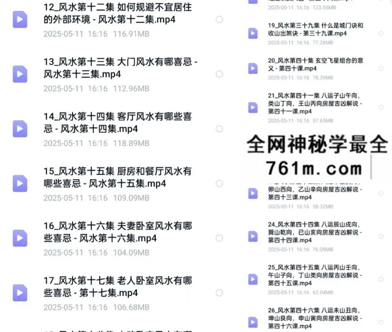 张炜《玄空风水基础+进阶》50集视频+课件