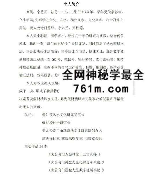 飞龙道人亲传弟子一上 《太公奇门人盘十三宫》122页
