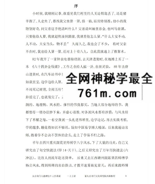 飞龙道人亲传弟子一上 《太公奇门人盘十三宫》122页