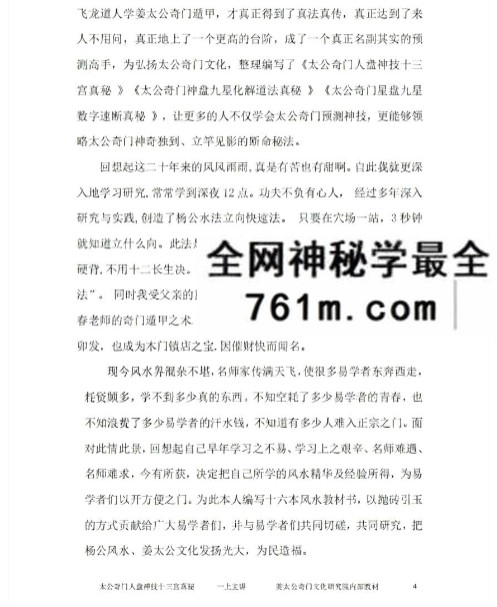 飞龙道人亲传弟子一上 《太公奇门人盘十三宫》122页