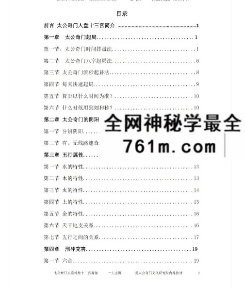 飞龙道人亲传弟子一上 《太公奇门人盘十三宫》122页