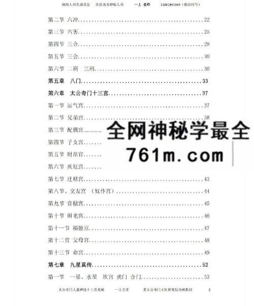 飞龙道人亲传弟子一上 《太公奇门人盘十三宫》122页