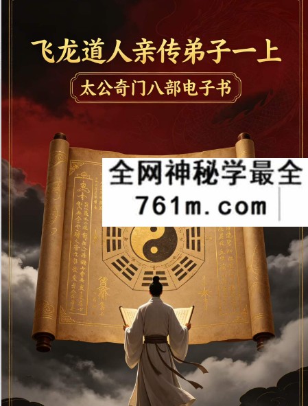 飞龙道人亲传弟子一上 《太公奇门人盘十三宫》122页