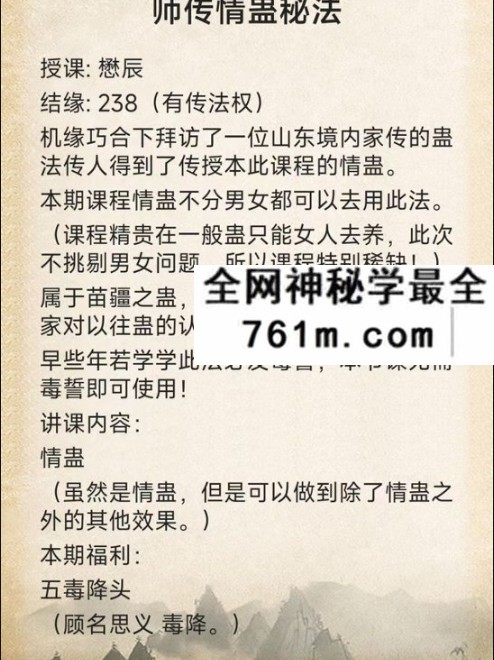 懋辰 师传情蛊术 音频+文档