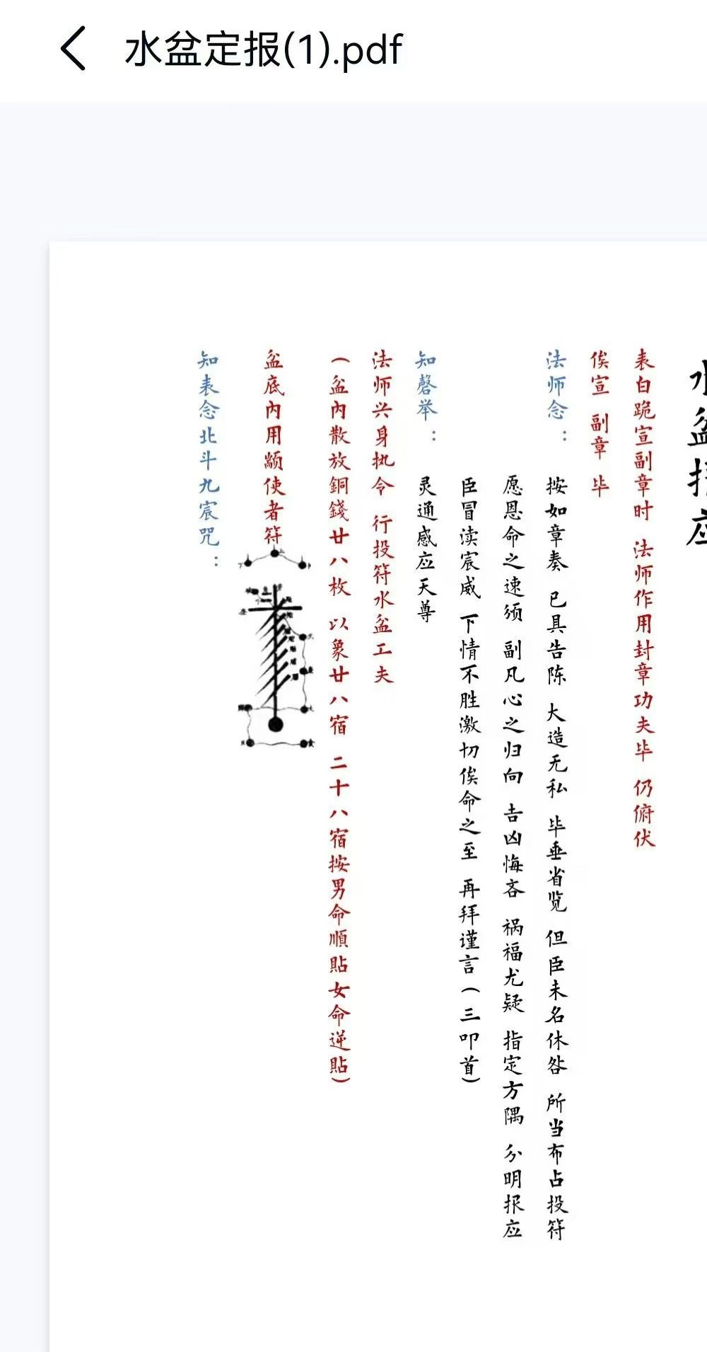 《水盆报应 水盆定报》图片+文档+视频