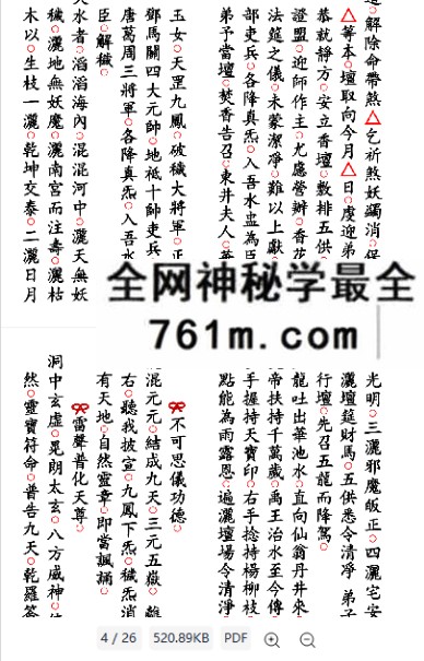 《花亡配婚科》婚配 26双页