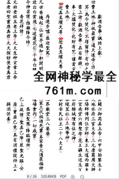 《花亡配婚科》婚配 26双页