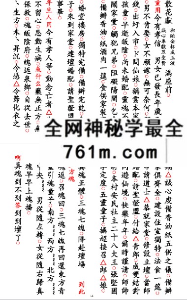 《花亡配婚科》婚配 26双页
