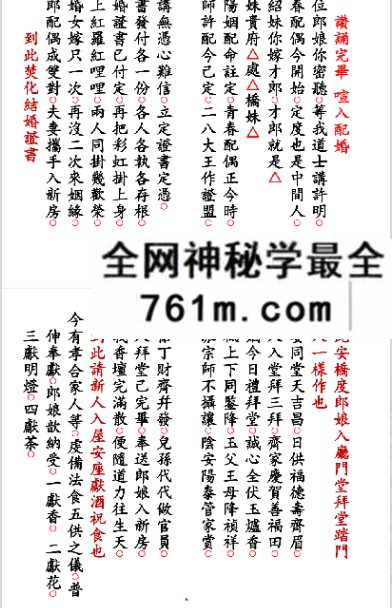 《花亡配婚科》婚配 26双页