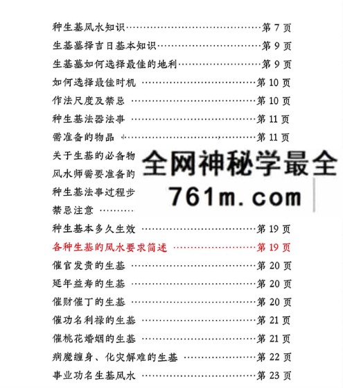 《种生基风水改运》114页