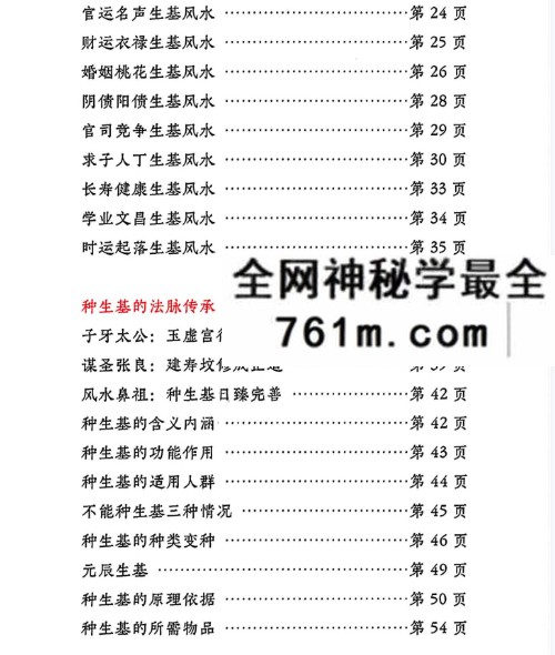 《种生基风水改运》114页