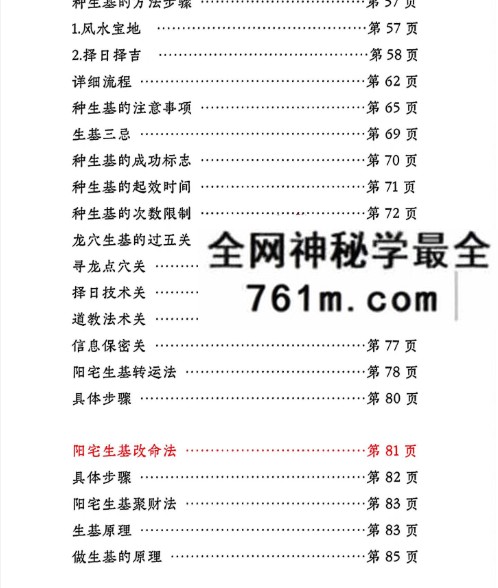 《种生基风水改运》114页