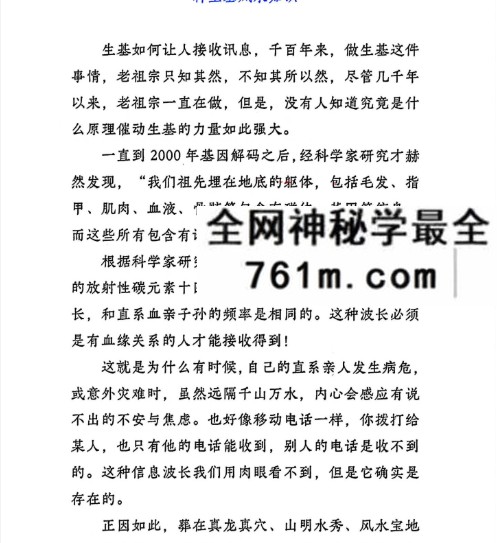 《种生基风水改运》114页