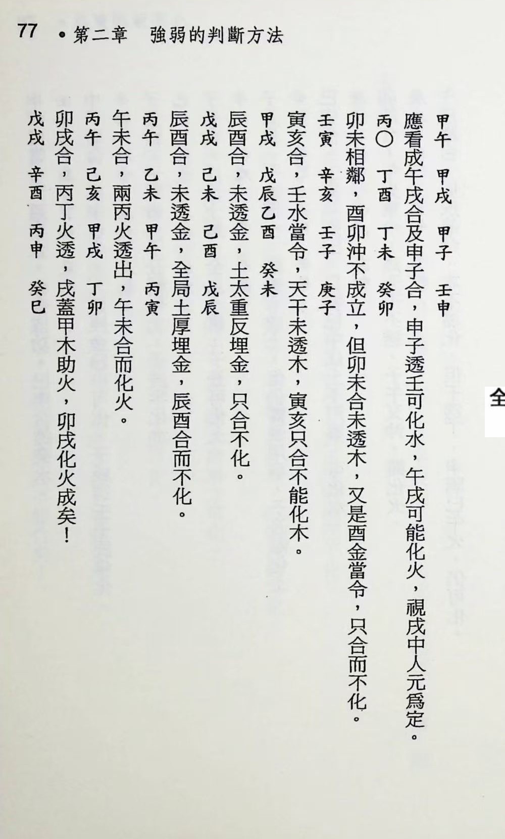 《八字强弱宝典》367页