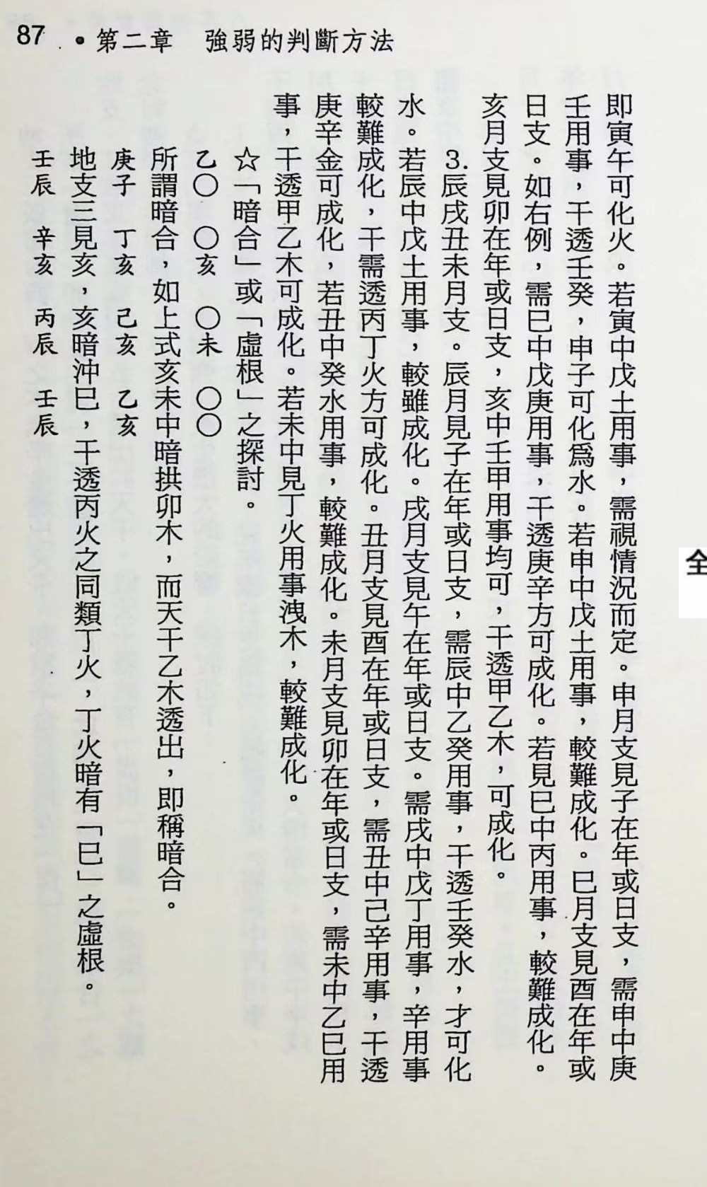 《八字强弱宝典》367页