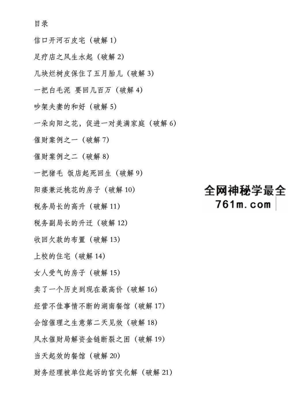《风水破解案例集》40页